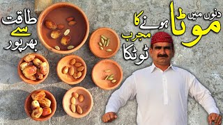 Mota Hone Ka MUJARAB Tarika | Wazan Barhanay Ka Nuskha | How To Gain Weight Fast (Weight Gain Tips)