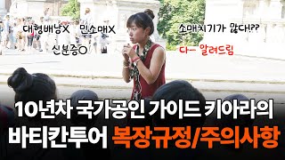 바티칸투어 가기 전 복장과 준비물 꼭 챙겨 가세요!