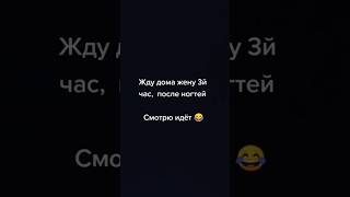 Надо давать женщине эти минуты радости😁😁😁#юмор