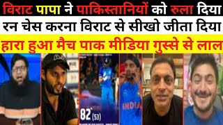 Master Mind Kohli 82* Pak Media Angry On Babar Ajam IND Vs PAk Highlight Arshdeep Fired Again