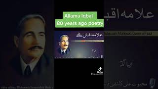 علامہ اقبال کی شاعری