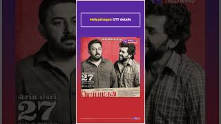 #meiyazhagan ott release date #sathyamsundaram #karthi #arvindswami #netflix #tamilmovie #movie