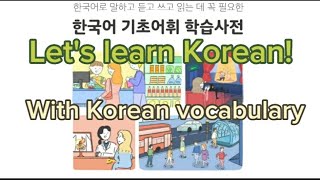 Let's learn korean with a vocabulary(‘ㄷ', 6)