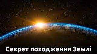 Походження землі | Біблія продовжує говорити