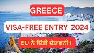 GREECE VISA-FREE ENTRY 2024 ! EU ਨੇ ਦਿੱਤੀ ਚੇਤਾਵਨੀ ॥ Riar Saab Vlogs