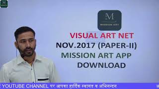 VISUAL ART NET PAPER - NOV 2017  // VISUAL ARTS NET OFFICIAL ANSWER KEY  NOV 2017 paper-  II