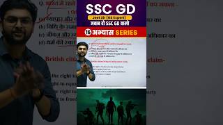 SSC GD 2025 Important Question 16 || GK || GS || Jeet Rana Sir || Abhiyash Series 2025