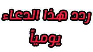 ردد هذا الدعاء يومياً ولن يصاب أولادك بأي أذى بفضل الله تعالى‼‼‼‼