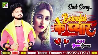 💟#Deepak_Deewana_2023_❣_ke_Bewafai_💕_Song_Bhojpuri_2022_ka_Bewafai_#gana Sjilwa