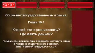 13.10.1  Как всё это организовать. Где взять деньги