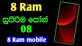 8gb ram phone | low budget phone | සුපිරිම ටිකක් | @SLdamiya