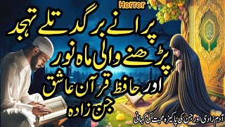 Puranay Bargad Talay Tahajud Parhnay Wali Mahnoor Or Hafiz Quran JinZada | Dilchasp Khofnak Kahani