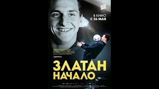 Златан. Начало 2015 (документальный, биография, спорт) HD