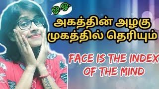 அகத்தின் அழகு முகத்தில் தெரியும்_பழமொழிகள்_Face is the index of the mind_Tamil proverbs_Son TV Tamil