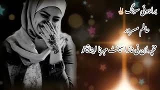 best selection of alim masroor songs |brahvi famous song |by Abdullah Mengal