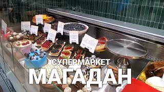 Новый супермаркет в Магадане.