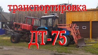 Транспортировка ДТ-75 на оси