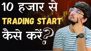 Start trading from 10k capital || earn daily by trading || by prashant chaudhary