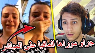 جراو موراها المافيا على المباشر 🤯 ( omegle )