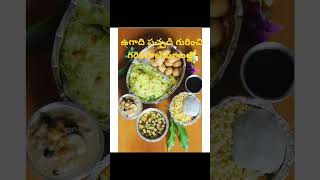 ఉగాది పచ్చడి గురించి గరికపాటి మాటల్లో#ytshorts #viral #new #ugadi #whatsappstatus #trending