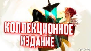 КОЛЛЕКЦИОННОЕ ИЗДАНИЕ TRANSISTOR