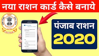 Ration card Kaise Banaye | One Nation One Ration Card |How to apply online ration card |Ration 2020