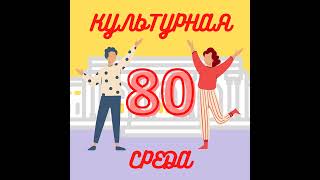 #80 Настя Миро — осьминог в космосе и исследование Русской Арктики