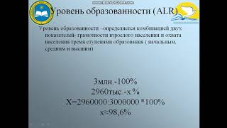 Показатели индекса развития человеческого потенциала  Развитие человеческого капитала в Казахстане