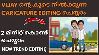 Vijayൻ്റെ കൂടെ നിൽക്കുന്ന Cartoon Editing ചെയ്യാം | Caricature Cartoon Editing Malayalam | Editing