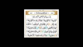 Surah Al-Qaria سورۃ القارعہ  Quran Arabic Tilawat Allah