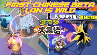 Official Casters Commentate 1st LAN Tournament on CHINESE BETA | Pokemon Unite