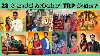 Week 28 TRP updates | Satya kannada serial TRP rating