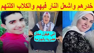 الرائحة الكـ.ـريهة كشـ.فت جريـ.ـمة هـ ـزت الغربية ولـع في امه واخواته  شهودعيان يرون التفاصيل