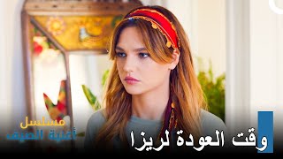 فلتنتهي قصة اسطنبول هنا  - مسلسل أغنية الصيف - الحلقة 8