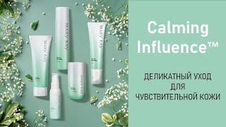 УХОД ЗА ЧУВСТВИТЕЛЬНОЙ КОЖЕЙ И В ПЕРИОД АЛЛЕРГИИ #уходзакожей #marykay