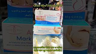 Aichun Beauty Anti Stretch Mark cream || মাতৃত্বকালীন ফাঁটা দাগ ও বডি ফাঁটা দাগ দূর করতে কার্যকরি!