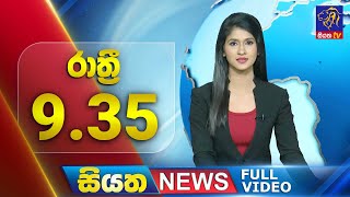 Siyatha News | 09.35 PM | 24 - 11 - 2024