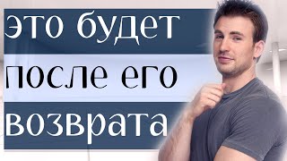 ВЕРНУЛА БЫВШЕГО | Узнай что БУДЕТ ДАЛЬШЕ?