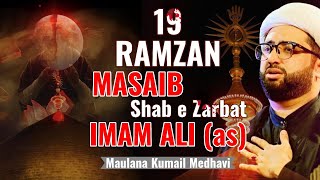 19 Ramzan Masaib Shab e Zarbat Imam Ali (as) | Maulana Kumail Mehdavi