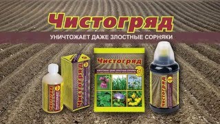 Чистогряд — чистые грядки без сорняков! 10 секунд