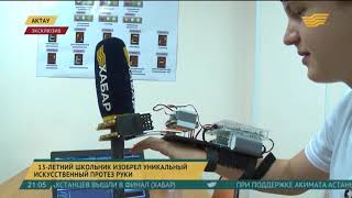 Школьник изобрёл уникальный протез руки на базе "Роботрек"