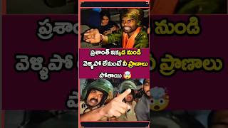 వెళ్లిపో ప్రశాంత్ లేకుంటే సచ్చిపోతావ్🤯#shortsfeed#shortsvideo #raithubidda#biggbosstelugu7 #ytshorts