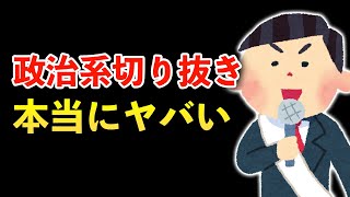 YouTubeのプロから見た政治系切り抜きと選挙ハックについて【東京都知事選】