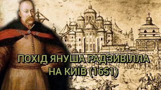 Похід Януша Радзивілла на Київ (1651 рік)