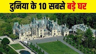 Top 10 Biggest Houses in the World 2022 | Biggest Luxurious House in the World 2022 | Expensive