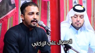 المهوال المبدع علي الزركاني // جسله شعريه حسينينه قي موكب باب الحوائج النسانية