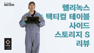 Helinox Insiders_택티컬 테이블 사이드 스토리지S 리뷰