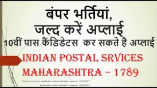 Maharashtra 1789 VACANCIES  | INDIAN POSTAL_GRAMIN DAK SEVAK | REQUIRED QUALIFICATION 10 PASS |