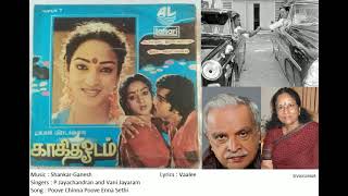 Poove Chinna Poove Enna Sethi Maalai Soodum Velai Entha Thedhi