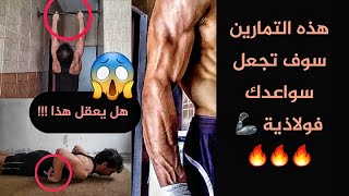 13 تمرين للسواعد في الكاليسثينكس 😱 وعرض العضلات المشاركة في كل تمرين - Clisthenics Forearm Exercises